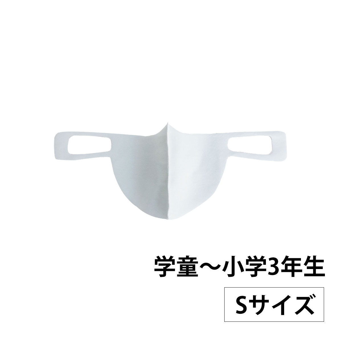 ひんやりフィットマスク シールド ホワイト　3枚組　Sサイズ